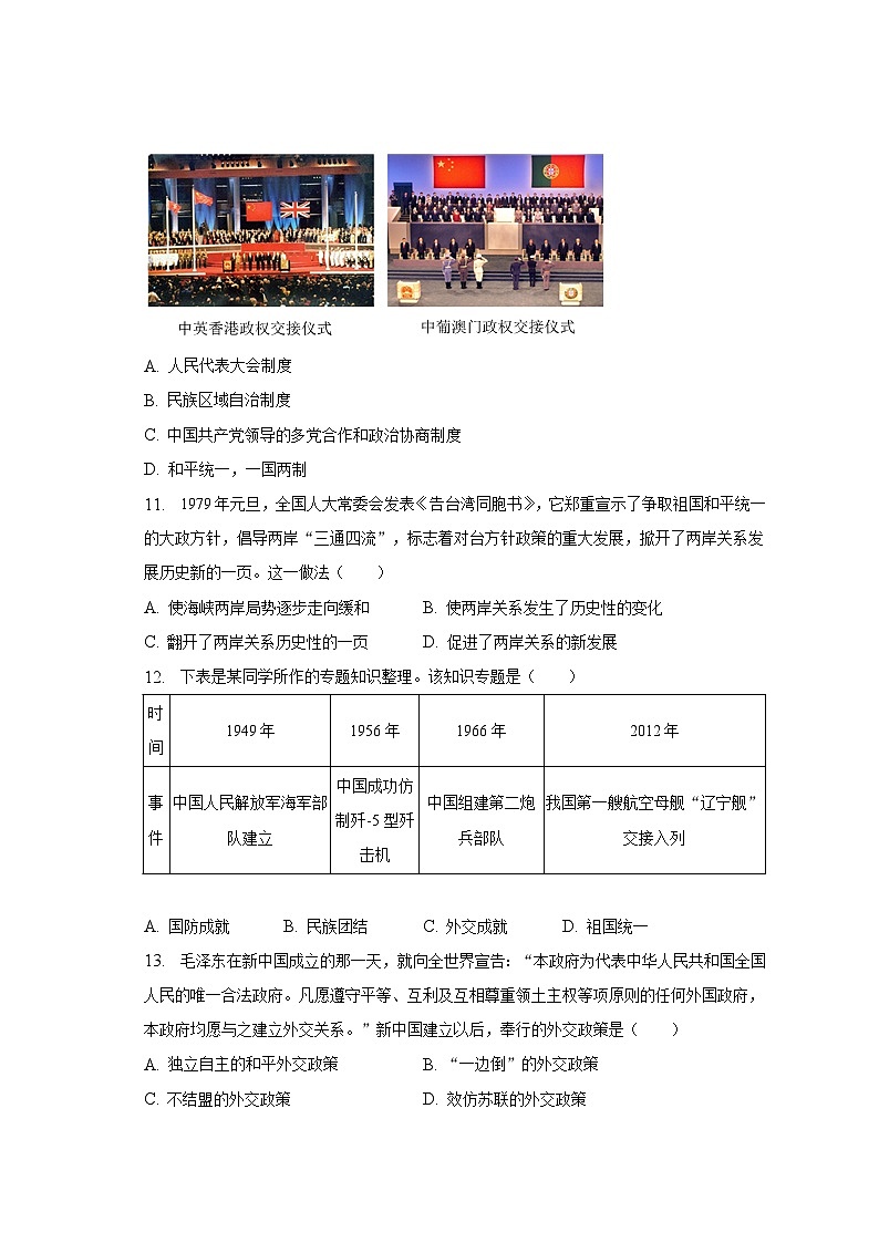2022-2023学年安徽省阜阳市颍州区八年级（下）期末历史试卷（含解析）03