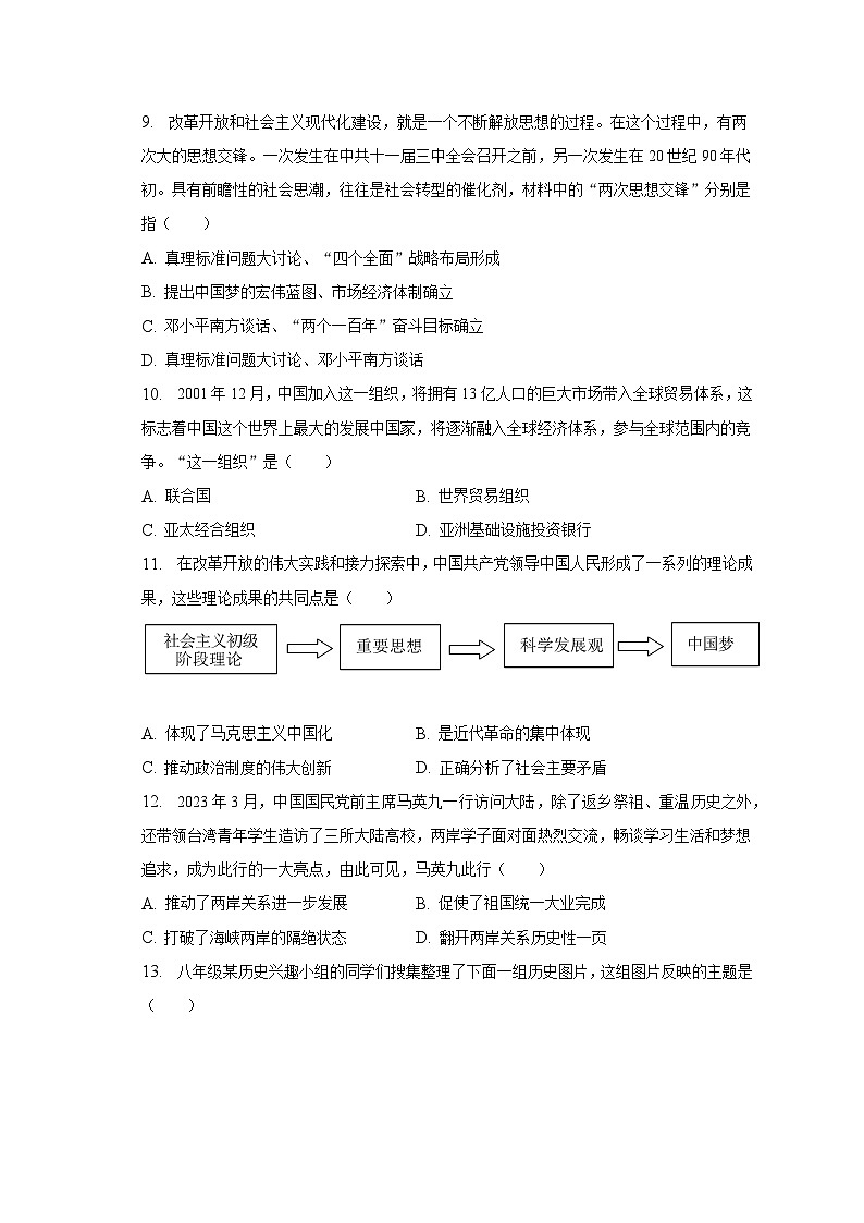 2022-2023学年安徽省安庆市桐城市八年级（下）期末历史试卷（含解析）03
