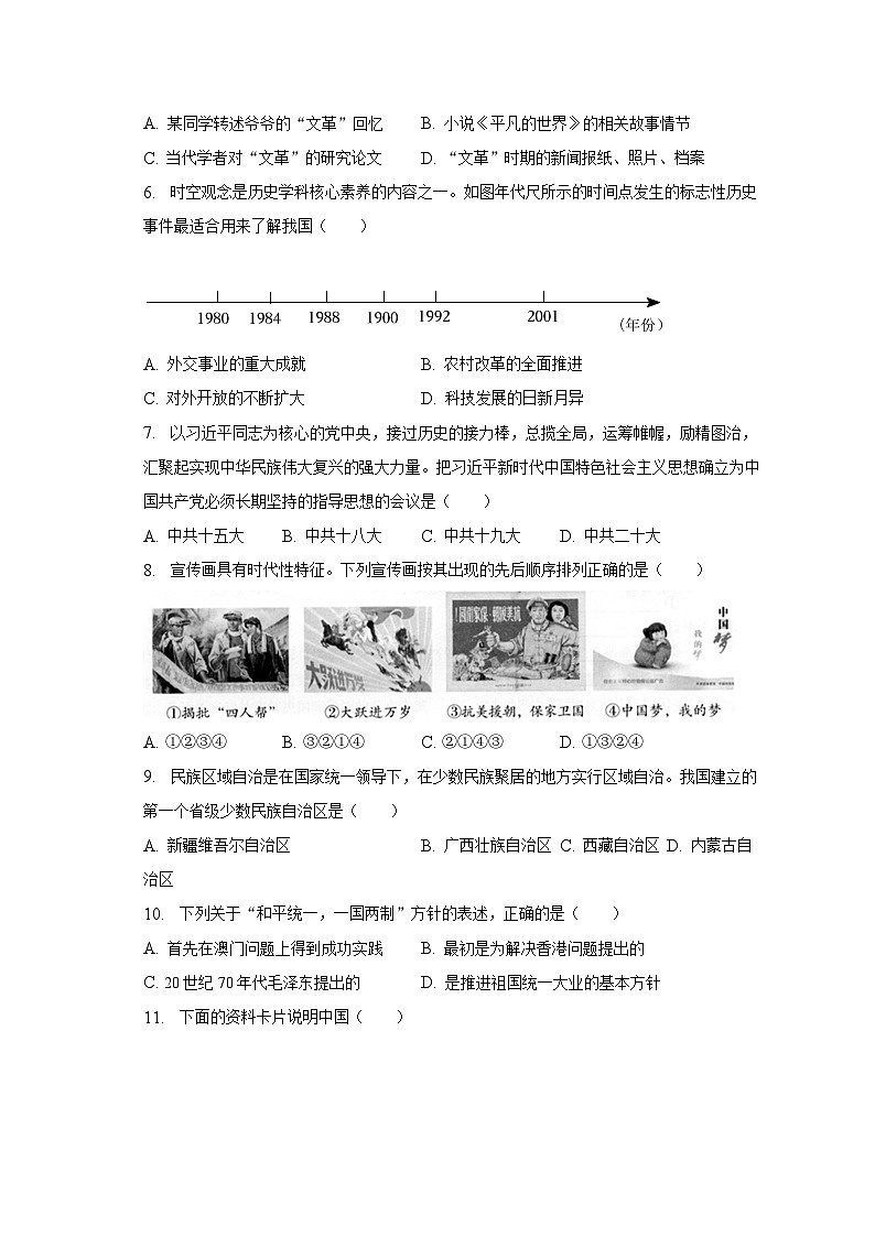 2022-2023学年辽宁省大连市金普新区八年级（下）期末历史试卷（含解析）第2页