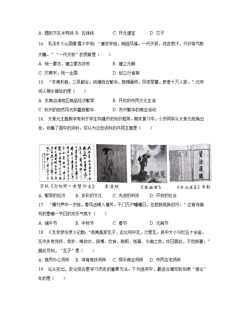 2022-2023学年云南省昆明市石林县七年级（下）期末历史试卷（含解析）第3页