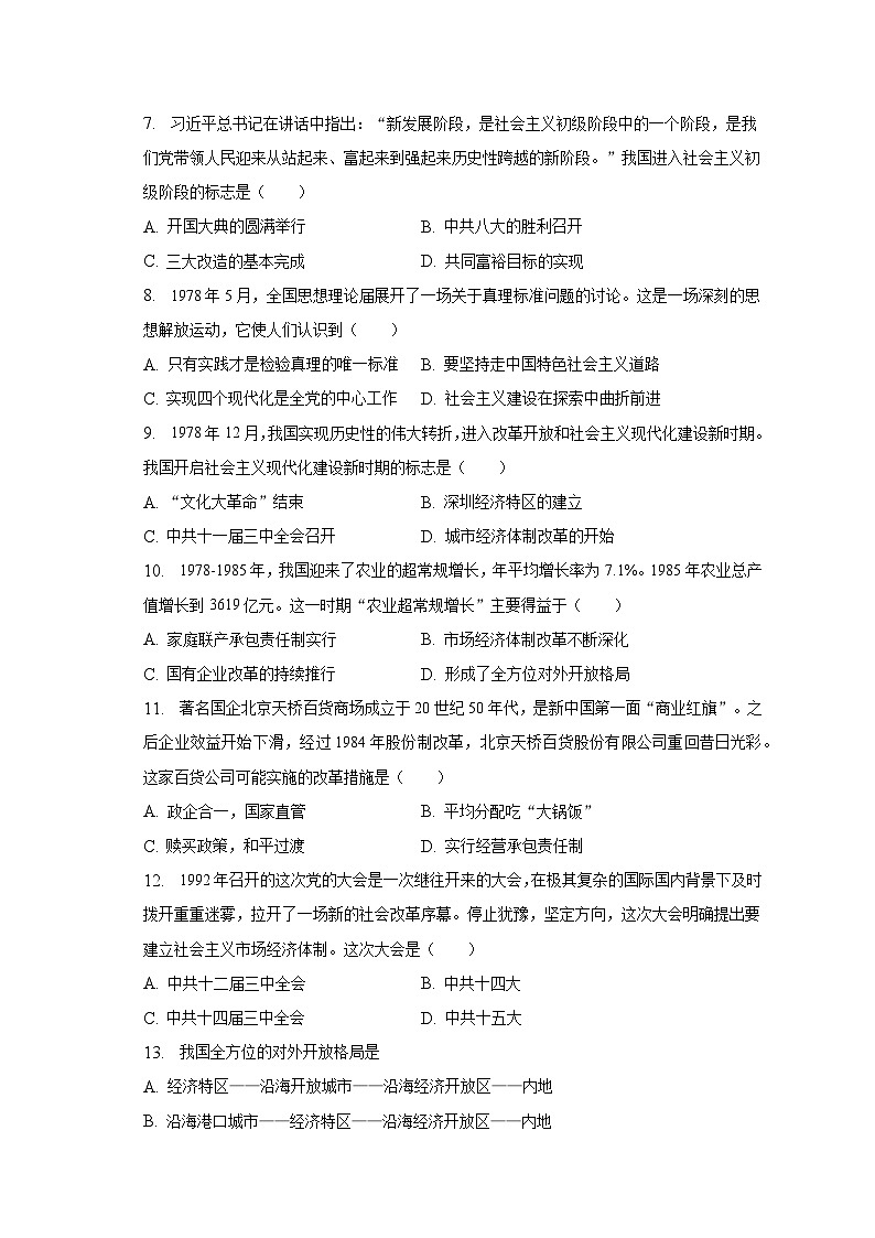 2022-2023学年云南省昆明市石林县八年级（下）期末历史试卷（含解析）第2页