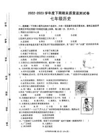 河南省信阳市罗山县2022-2023学年七年级下学期期末历史试题