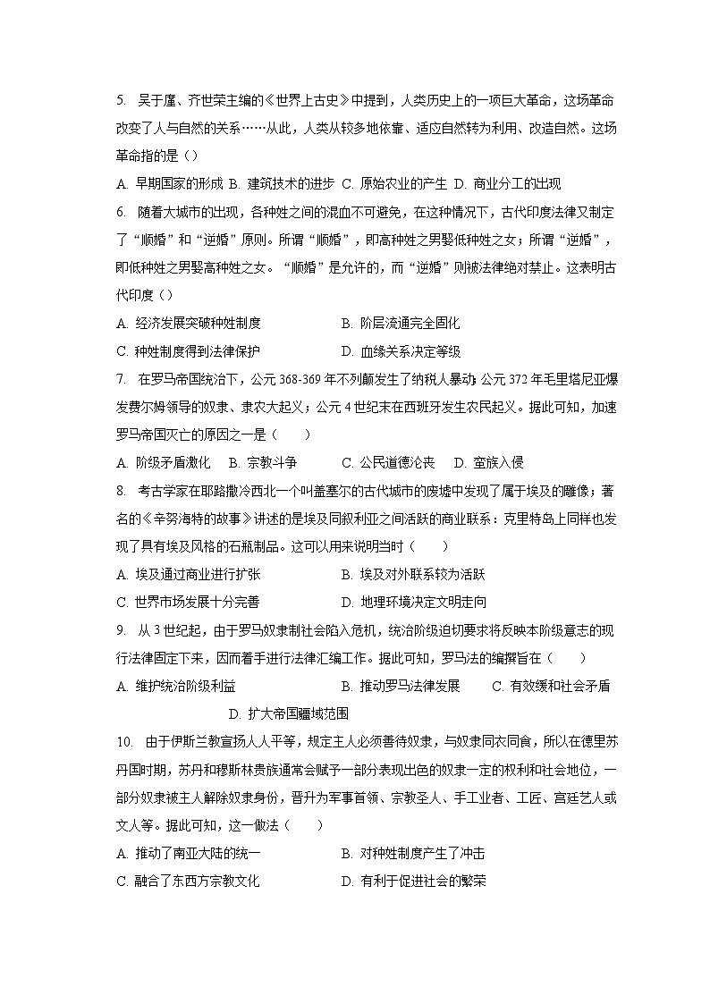 2022-2023学年福建省三明市重点中学高一（下）期末联考历史试卷（含解析）第2页