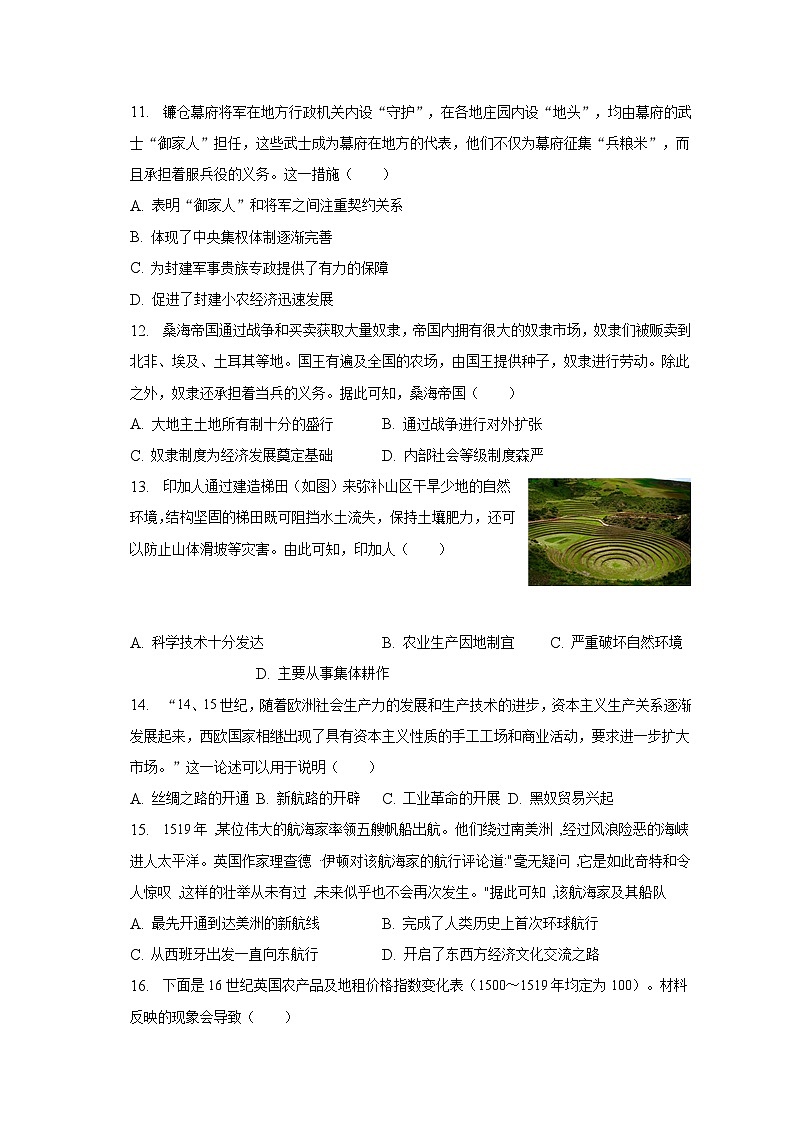 2022-2023学年福建省三明市重点中学高一（下）期末联考历史试卷（含解析）第3页