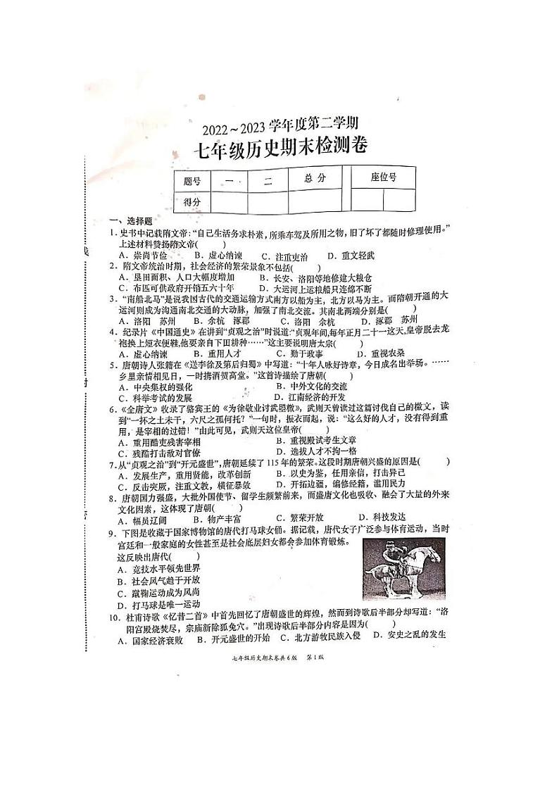 江西省赣州市于都县2022-2023学年七年级下学期期末检测历史试题01