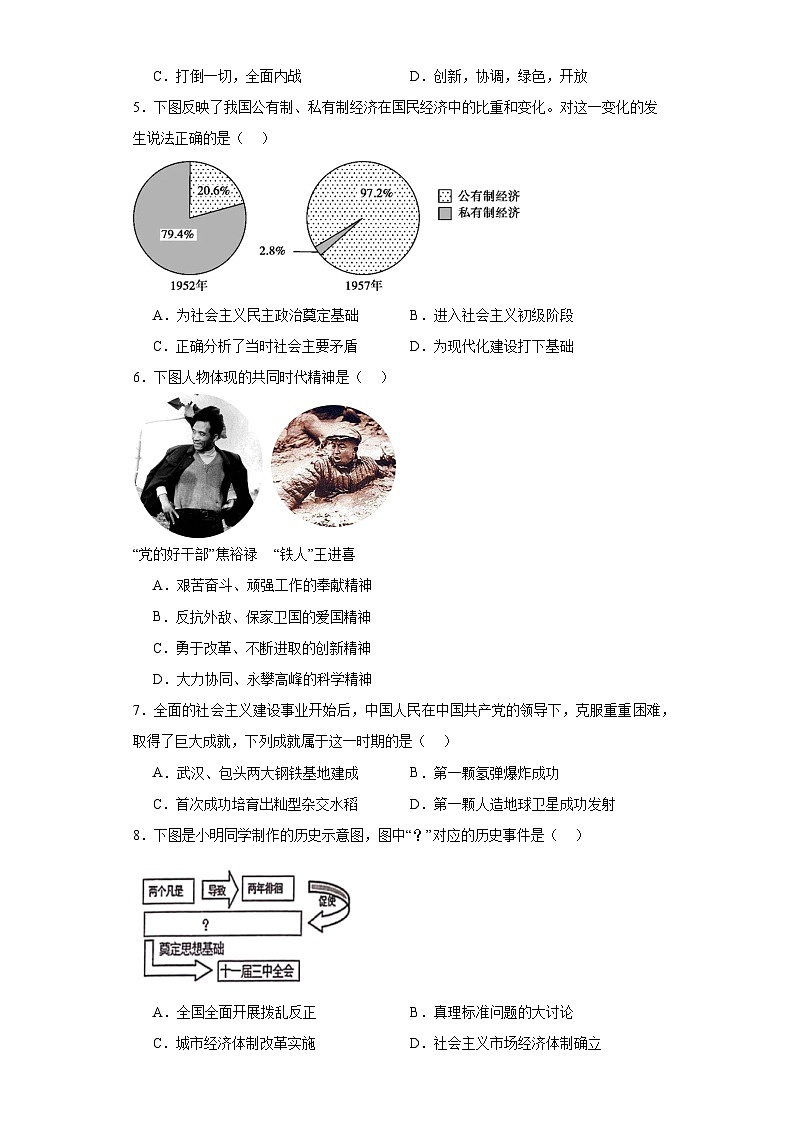 辽宁省大连市高新技术产业园区2022-2023学年八年级下学期期末历史试题（含答案）第2页