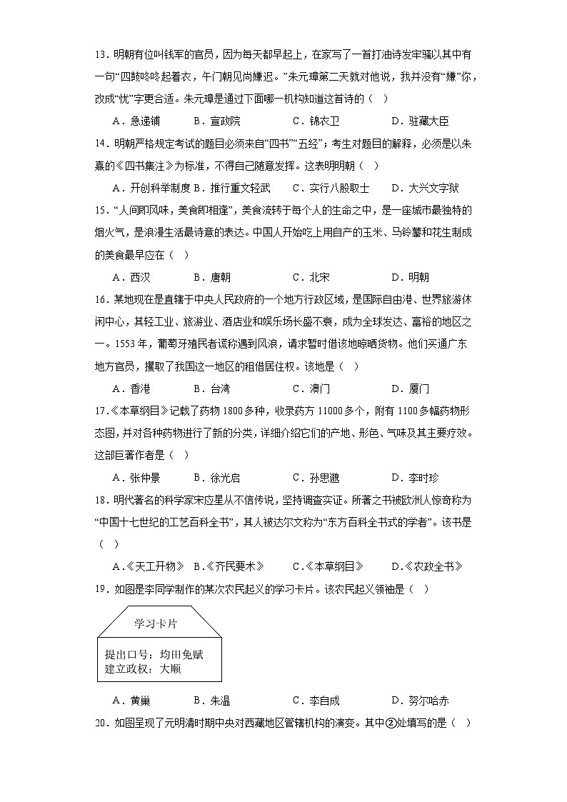 山东省济南市长清区2022-2023学年七年级下学期期末历史试题（含答案）03