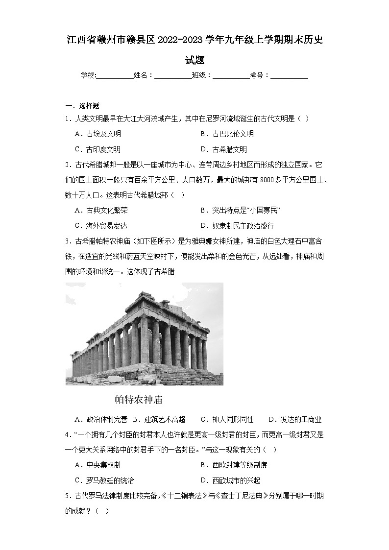 江西省赣州市赣县区2022-2023学年九年级上学期期末历史试题（含答案）01