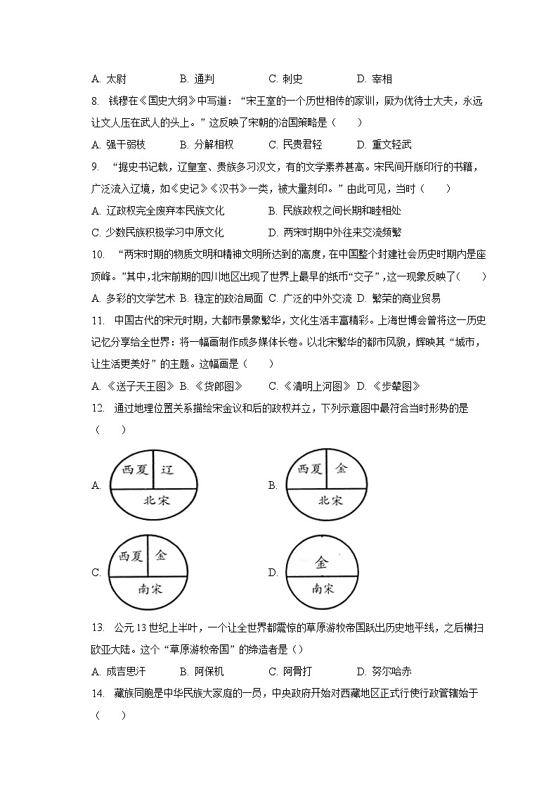 2022-2023学年广东省深圳市南山区七年级（下）期末历史试卷（含解析）第2页