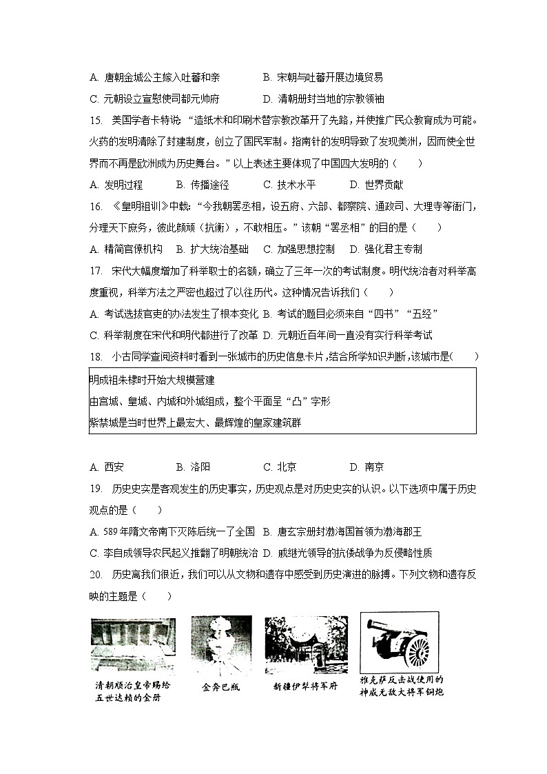 2022-2023学年广东省深圳市南山区七年级（下）期末历史试卷（含解析）第3页