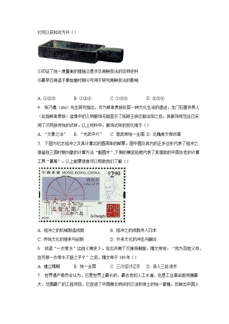 2022-2023学年北京市东城区七年级（下）期末考试历史试卷（含解析）02