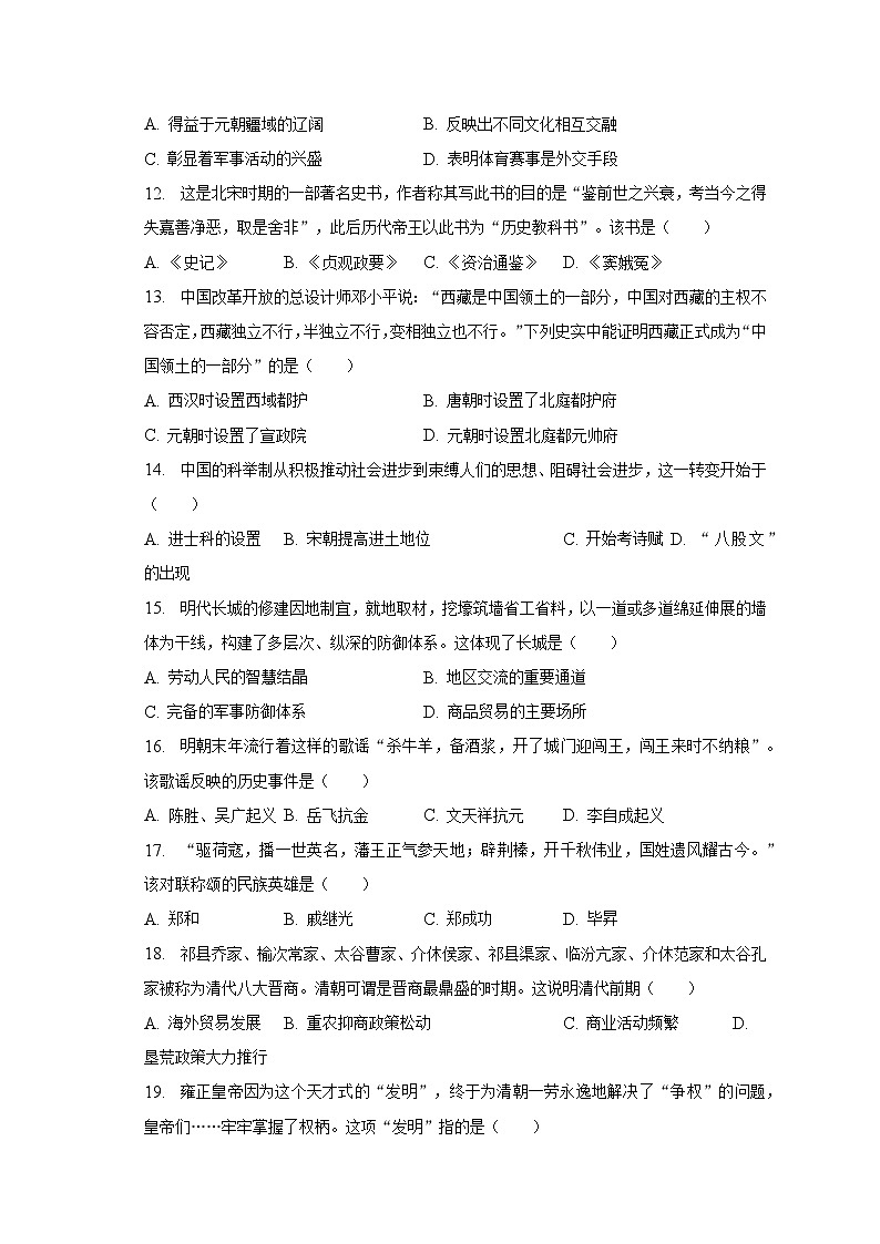 2022-2023学年河南省平顶山市七年级（下）期末历史试卷（含解析）第3页
