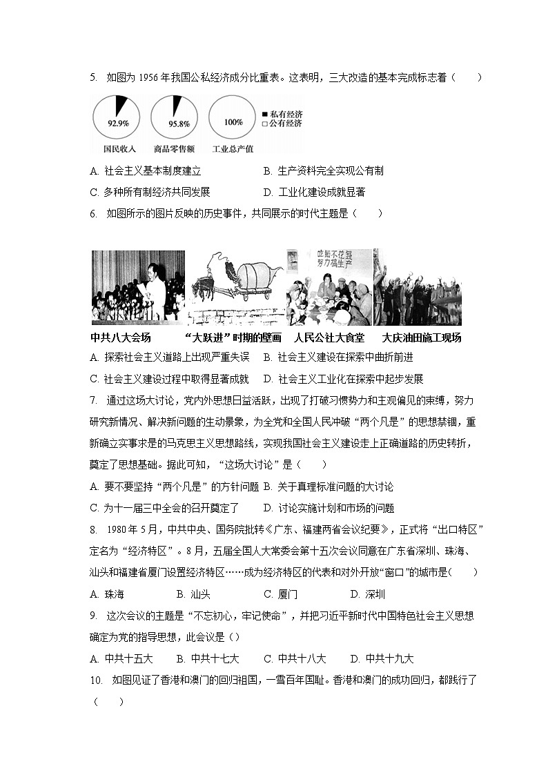 2022-2023学年安徽省阜阳市颍州区八年级（下）期末历史试卷（含解析）02