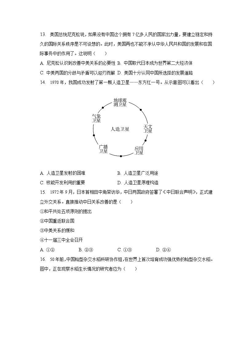 2022-2023学年海南省海口市八年级（下）期末历史试卷（含解析）03