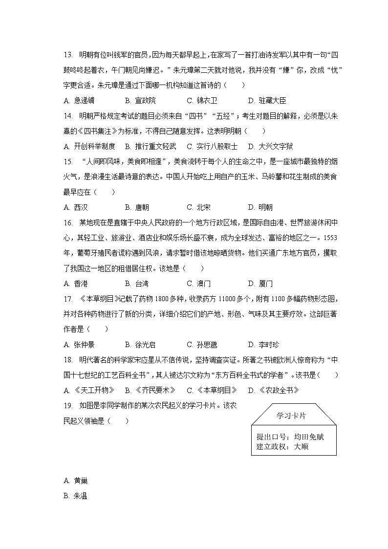2022-2023学年山东省济南市长清区七年级（下）期末历史试卷（含解析）第3页