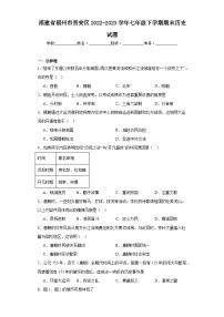 福建省福州市晋安区2022-2023学年七年级下学期期末历史试题（含答案）