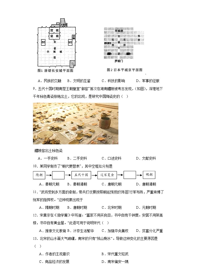 福建省福州市晋安区2022-2023学年七年级下学期期末历史试题（含答案）第2页