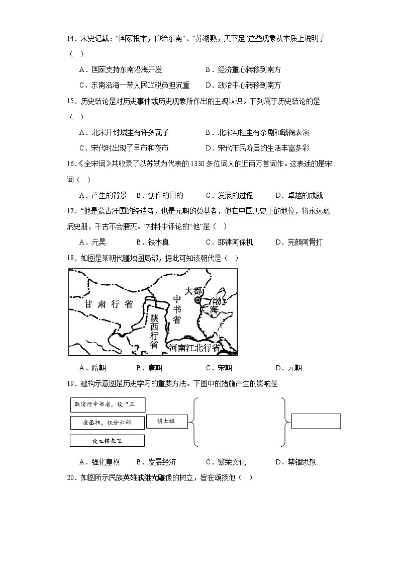 福建省福州市晋安区2022-2023学年七年级下学期期末历史试题（含答案）第3页