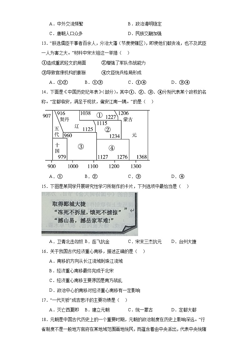 辽宁省抚顺市望花区2022-2023学年七年级下学期期末历史试题（含答案）03