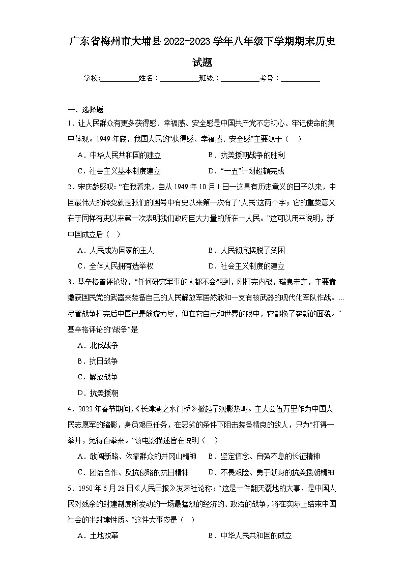 广东省梅州市大埔县2022-2023学年八年级下学期期末历史试题（含答案）01