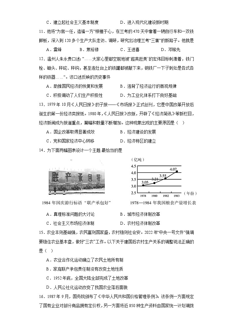 广东省梅州市大埔县2022-2023学年八年级下学期期末历史试题（含答案）03