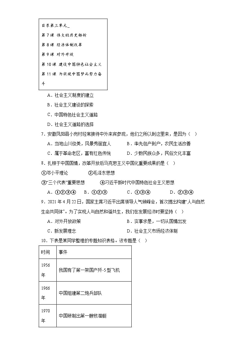 江苏省淮安市清江浦区2022-2023学年八年级下学期期末历史试题（含答案）02