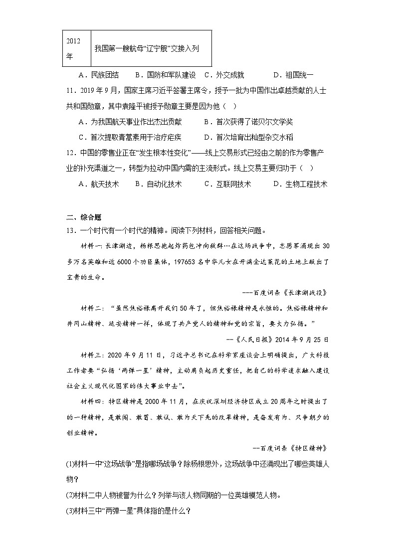 江苏省淮安市清江浦区2022-2023学年八年级下学期期末历史试题（含答案）03