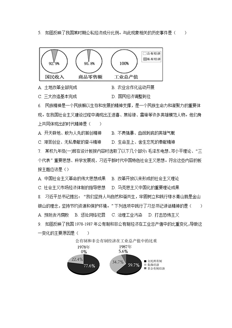 2022-2023学年江西省吉安市吉安县八年级（下）期末历史试卷（含解析）第2页