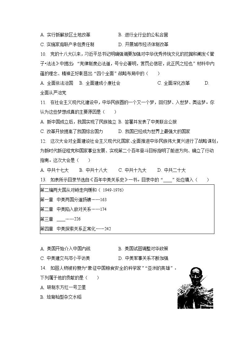 2022-2023学年江西省吉安市吉安县八年级（下）期末历史试卷（含解析）第3页