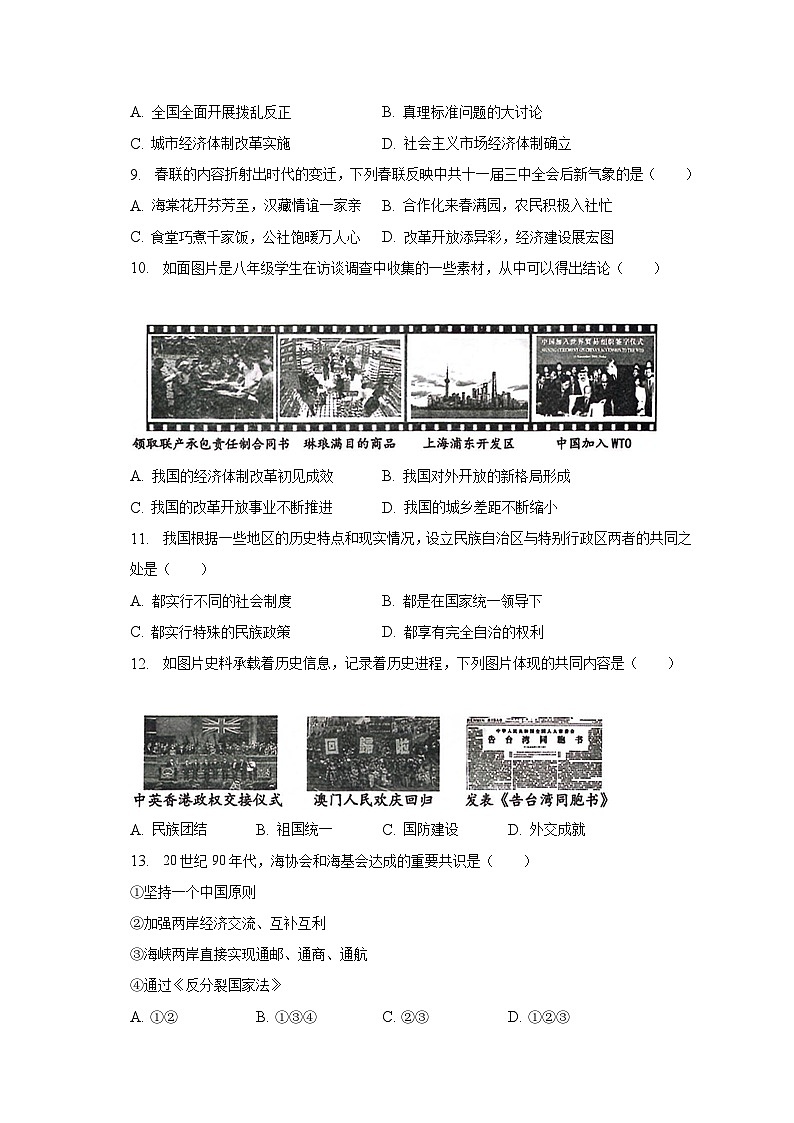 2022-2023学年辽宁省大连市高新技术产业园区八年级（下）期末历史试卷（含解析）03