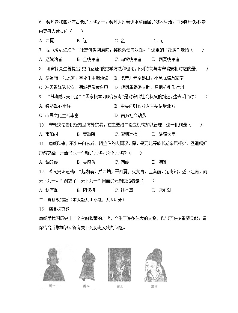 2022-2023学年辽宁省葫芦岛市建昌县七年级（下）期中历史试卷（含解析）-教习网|试卷下载