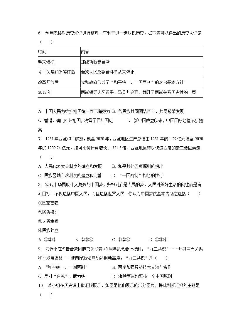 2022-2023学年辽宁省沈阳市新民市八年级（下）期末历史试卷（含解析）第2页
