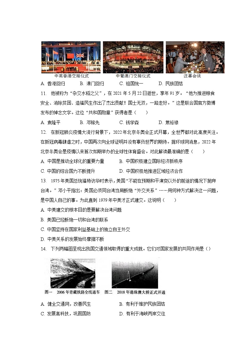 2022-2023学年辽宁省沈阳市新民市八年级（下）期末历史试卷（含解析）第3页