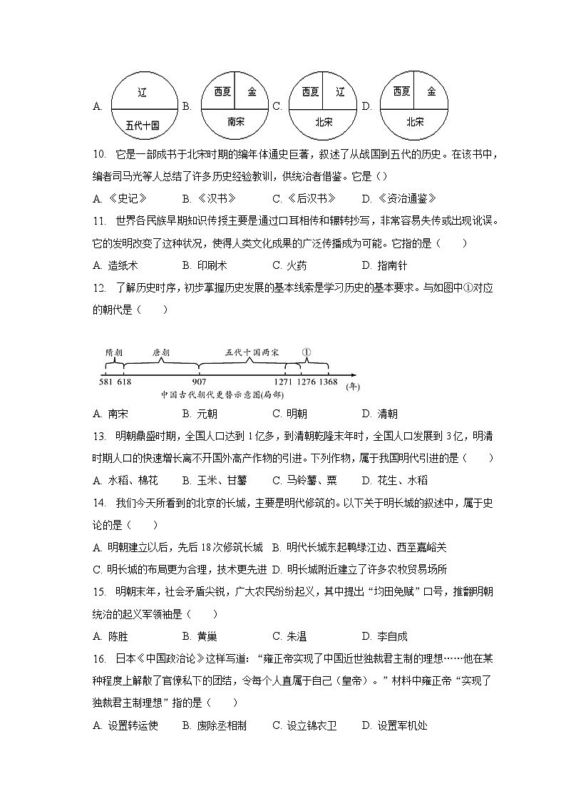2022-2023学年山东省济宁市梁山县七年级（下）期末历史试卷（含解析）第3页