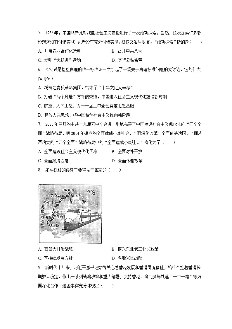 2022-2023学年陕西省延安市志丹县八年级（下）期末历史试卷（含解析）第2页
