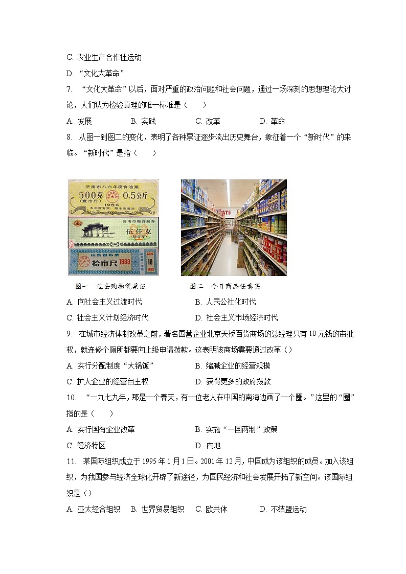 2022-2023学年贵州省黔东南州教学资源共建共享实验基地名校八年级（下）期中历史试卷（含解析）02