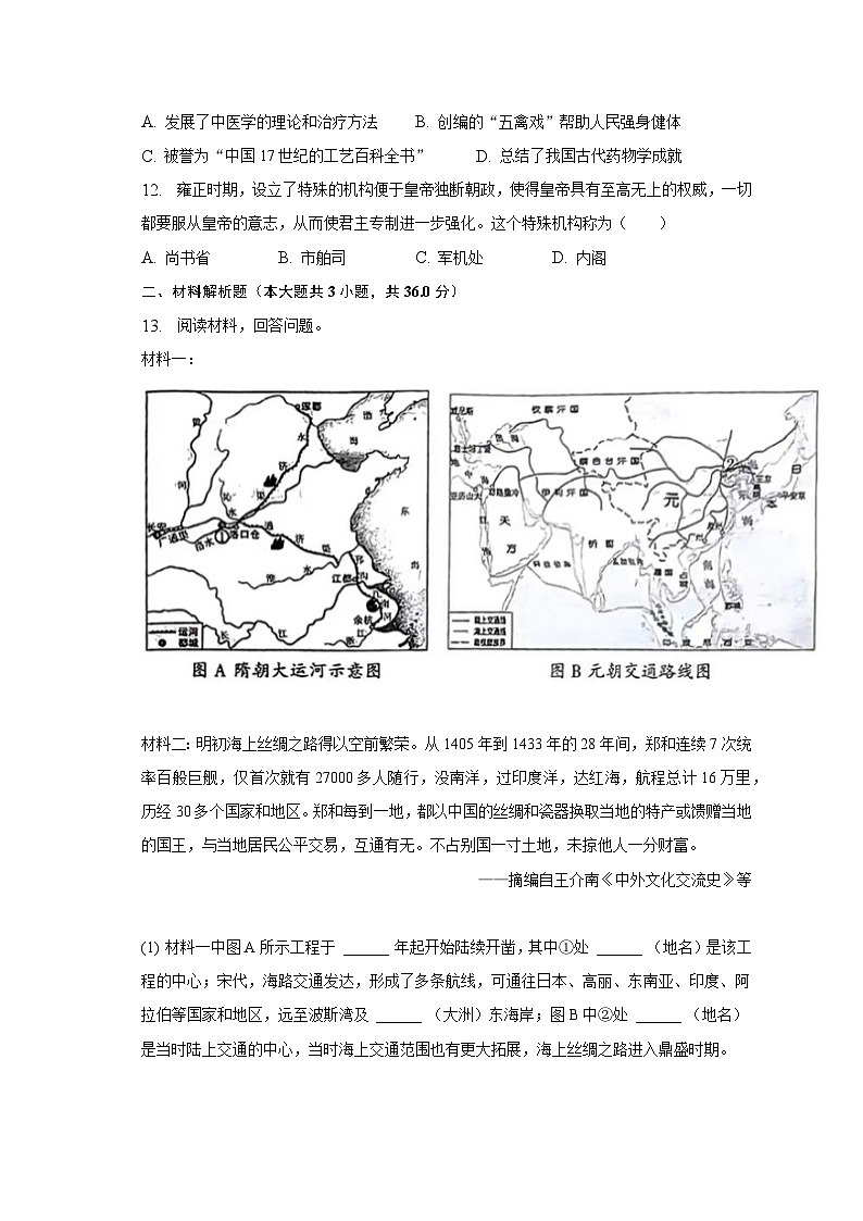 2022-2023学年河南省开封市尉氏县七年级（下）期末历史试卷（含解析）第3页