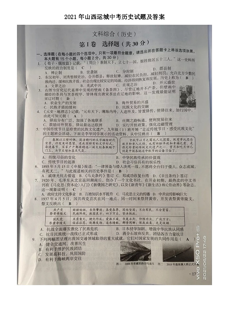 _2021年山西运城中考历史试题及答案01