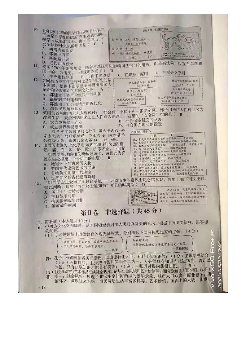 _2021年山西运城中考历史试题及答案02
