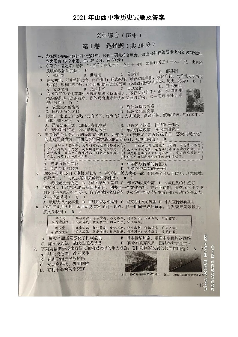 _2021年山西中考历史试题及答案01