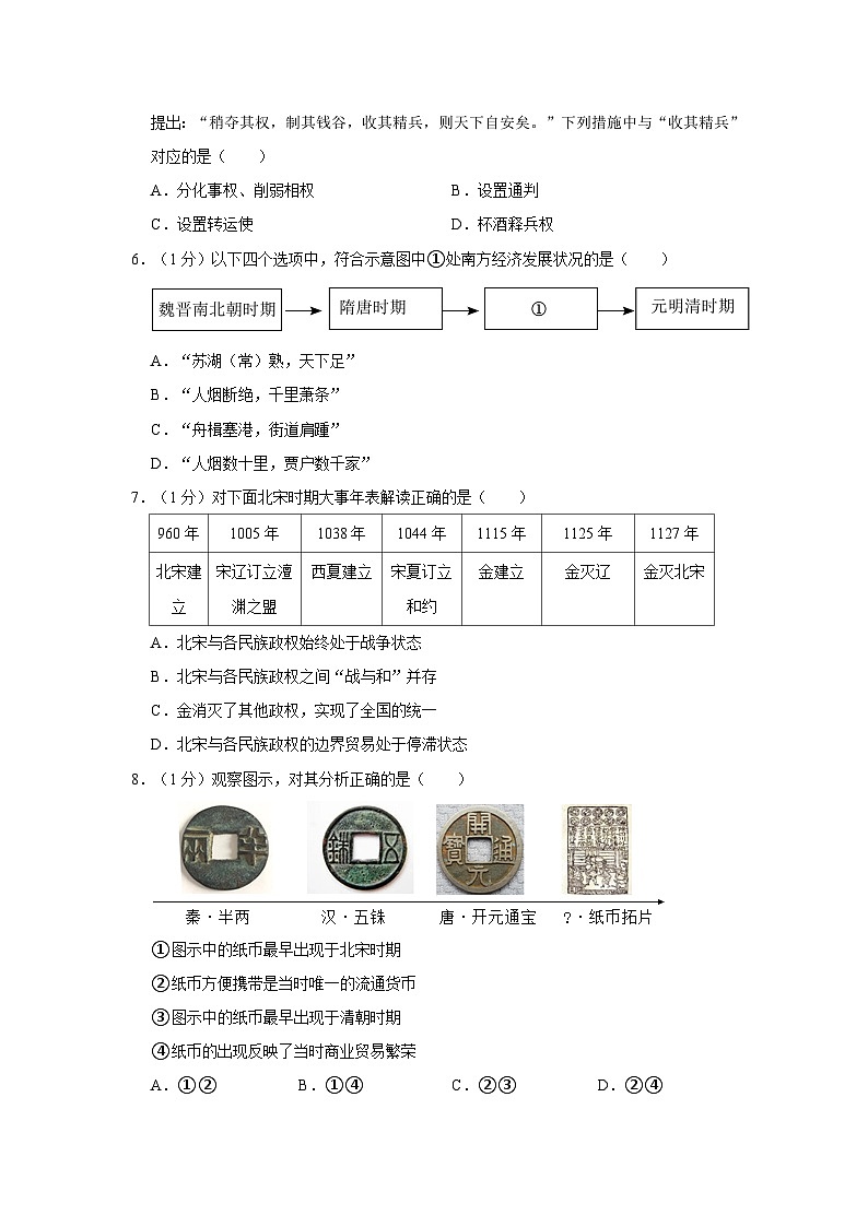2022-2023学年山东省济宁市梁山县七年级（下）期末历史试卷02