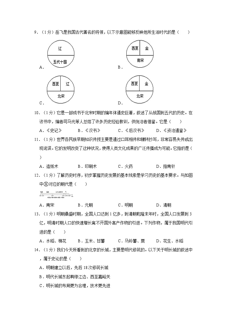 2022-2023学年山东省济宁市梁山县七年级（下）期末历史试卷03