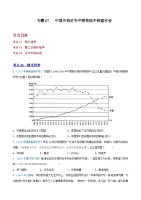 专题07中国开始沦为半殖民地半封建社会（第01期）（原卷版）2023年中考历史真题分项汇编（全国通用）