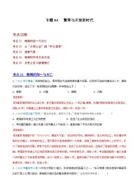 专题04繁荣与开放的时代（第01期）（解析版）2023年中考历史真题分项汇编（全国通用）