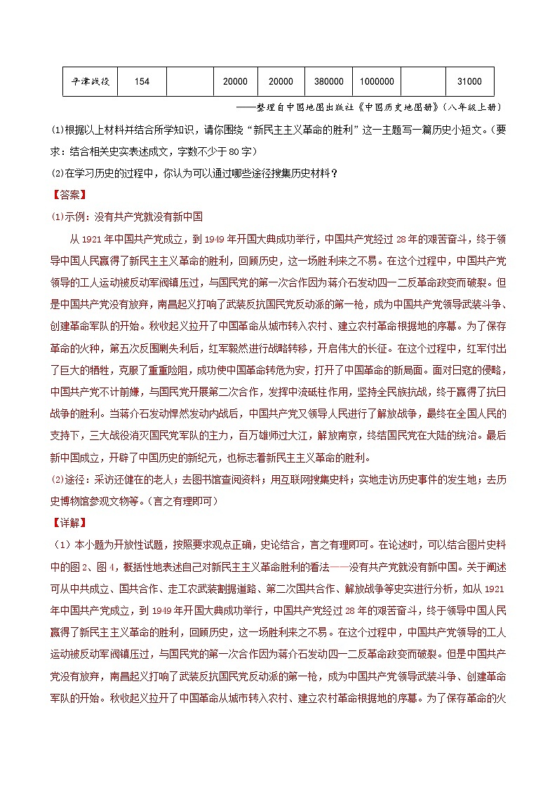 专题15中华人民共和国的成立和巩固（第01期）（解析版）2023年中考历史真题分项汇编（全国通用）第3页