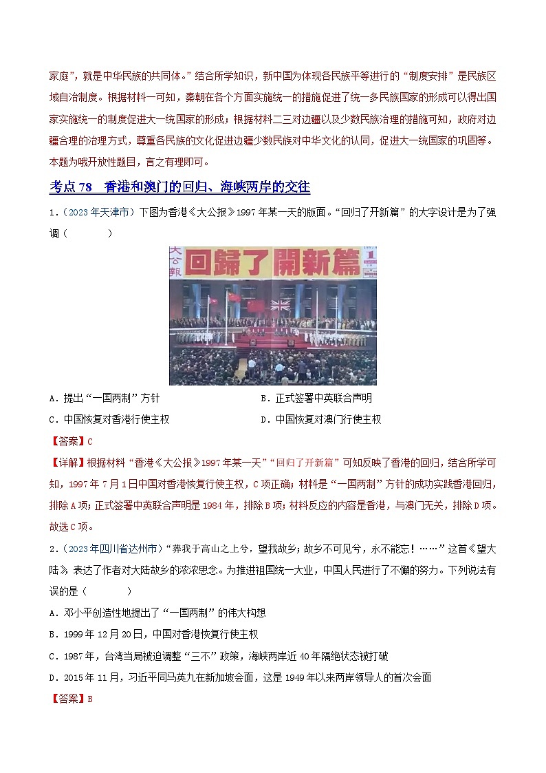 专题18民族团结与祖国统一、国防建设与外交成就（第01期）（解析版）2023年中考历史真题分项汇编（全国通用）第3页