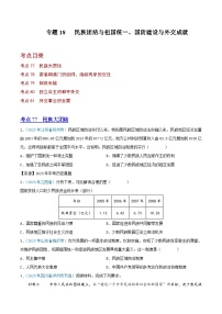 专题18民族团结与祖国统一、国防建设与外交成就（第01期）（原卷版）2023年中考历史真题分项汇编（全国通用）