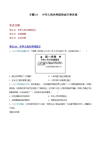 专题15中华人民共和国的成立和巩固（第01期）（原卷版）本2023年中考历史真题分项汇编（全国通用）