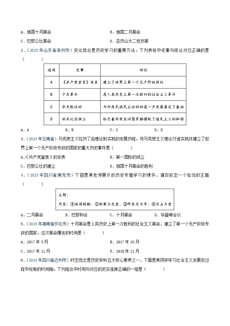 专题27第一次世界大战和战后初期的世界（第01期）（原卷版）2023年中考历史真题分项汇编（全国通用）03