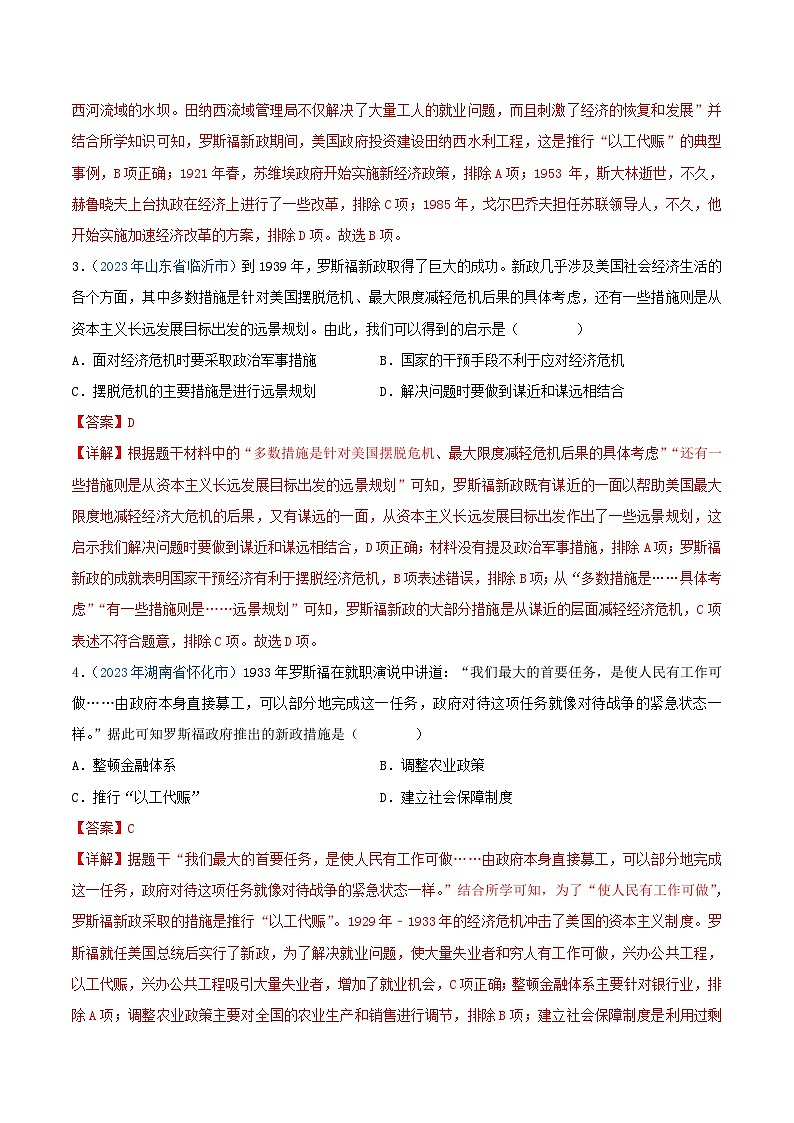 专题28经济大危机和第二次世界大战（第01期）（解析版）2023年中考历史真题分项汇编（全国通用）02